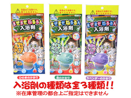 まぜまぜねるるん入浴剤|【堀商店】景品・販促品・お祭り用品の激安販売