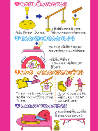 女の子おもちゃ るんるん♪おせんたく日和