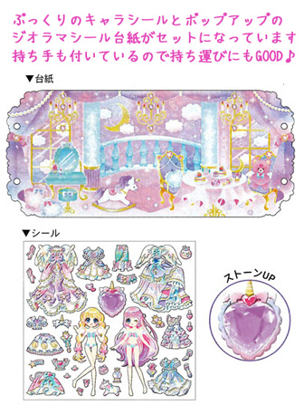 女の子おもちゃ おでかけ for girls シール 204672：MILKY ANGEL