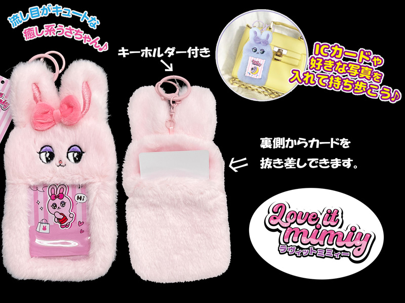 女の子おもちゃ ラヴィットミミィー カードケース：ピンク|【堀商店