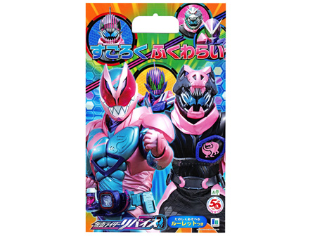 ゲーム すごろくふくわらい 仮面ライダーリバイス【2022】|【堀商店
