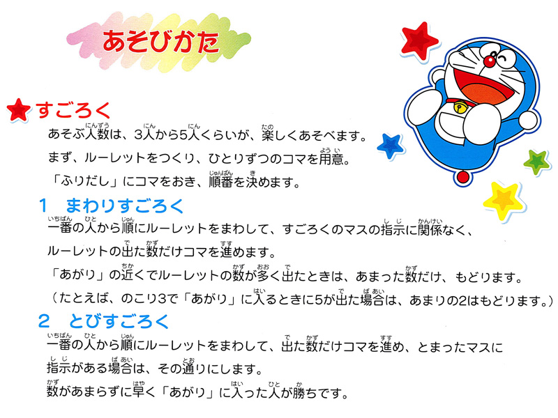 ゲーム すごろくふくわらい ドラえもん|【堀商店】景品・販促品