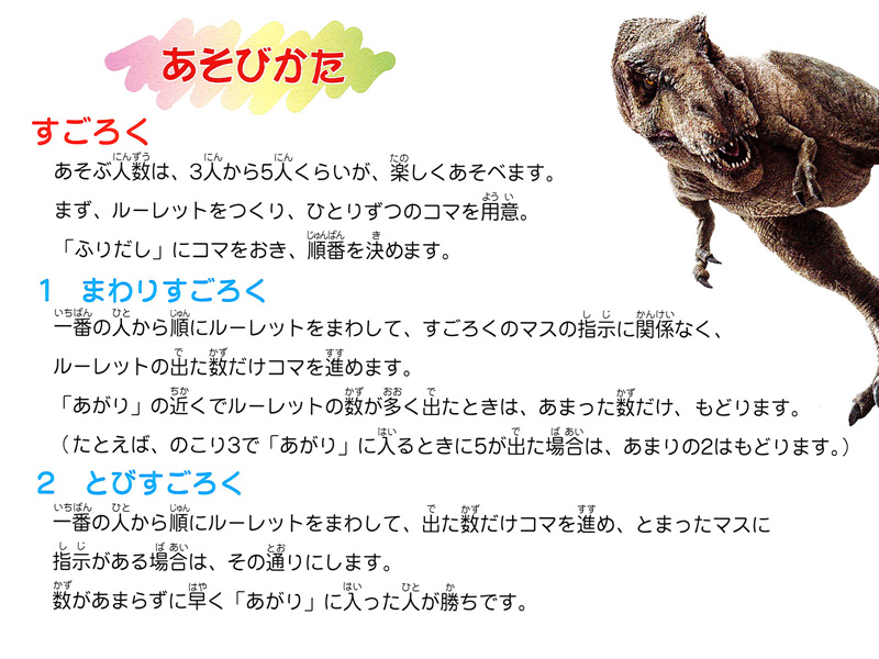ゲーム すごろくふくわらい ジュラシックワールド【2023】|【堀商店】景品・販促品・お祭り用品の激安販売