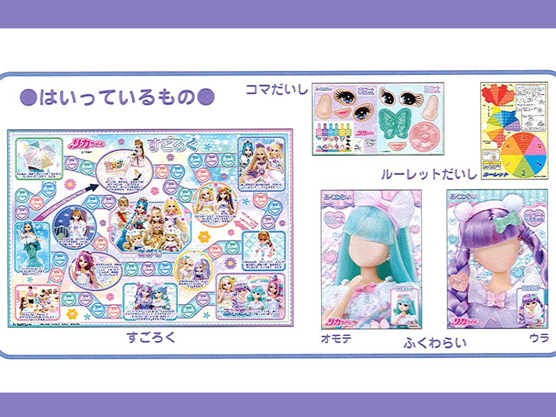 すごろくふくわらい リカちゃん|【堀商店】景品・販促品・お祭り用品の