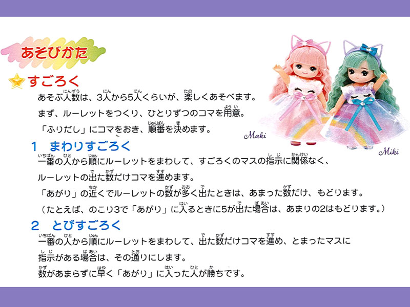 すごろくふくわらい リカちゃん|【堀商店】景品・販促品・お祭り用品の