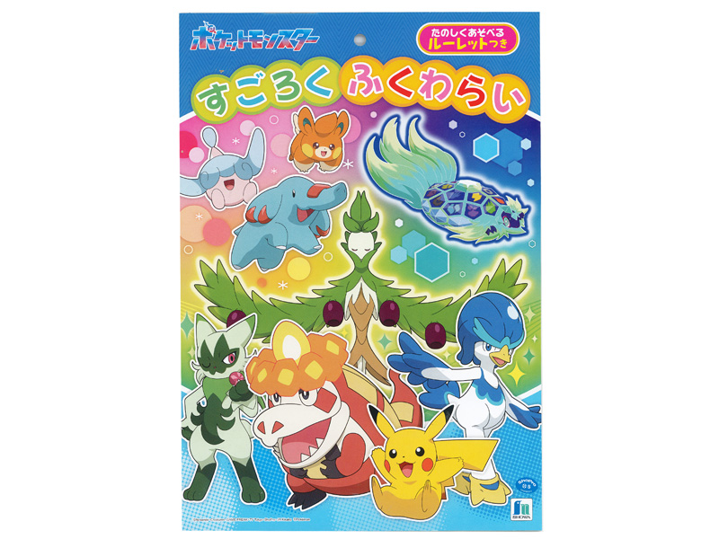 すごろくふくわらい ポケットモンスター【2025】|【堀商店】景品・販促