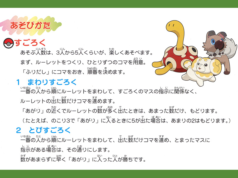 すごろくふくわらい ポケットモンスター【2025】|【堀商店】景品・販促
