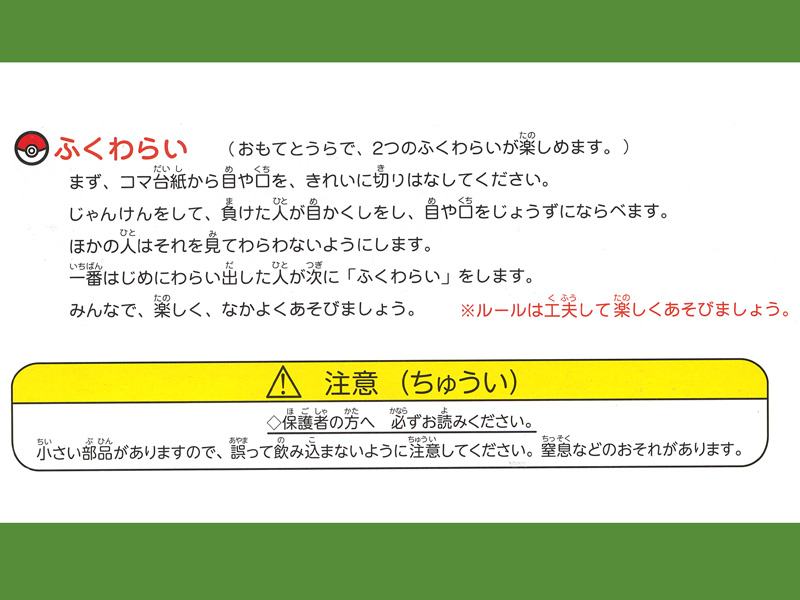 すごろくふくわらい ポケットモンスター【2025】|【堀商店】景品・販促