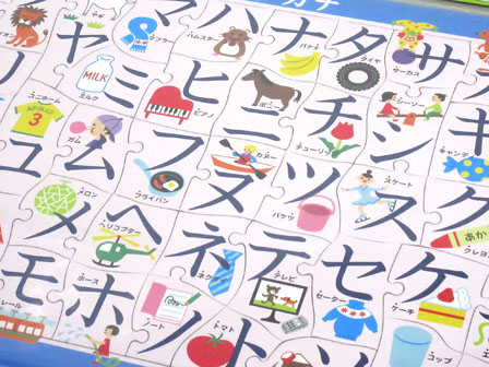 パズル カタカナ 46ピース 堀商店 景品 販促品 お祭り用品の激安販売