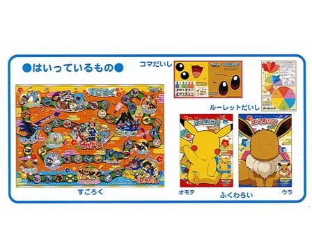 ゲーム すごろくふくわらい ポケットモンスターxy Z 15 堀商店 景品 販促品 お祭り用品の激安販売