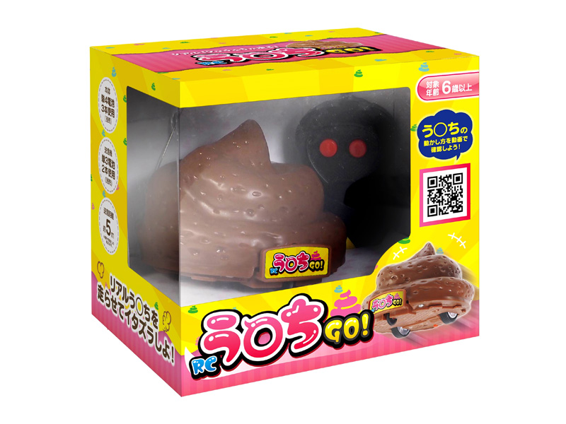 男の子おもちゃ　RC　う〇ちGO！のサムネイル画像