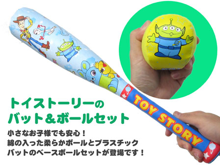 バット＆ボールセット 27261：トイストーリー|【堀商店】景品・販促品