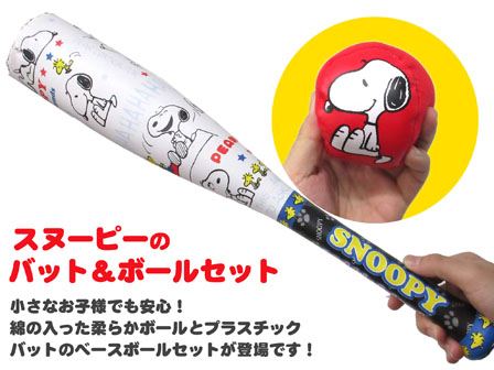 バット＆ボールセット 27262：スヌーピー／A柄|【堀商店】景品