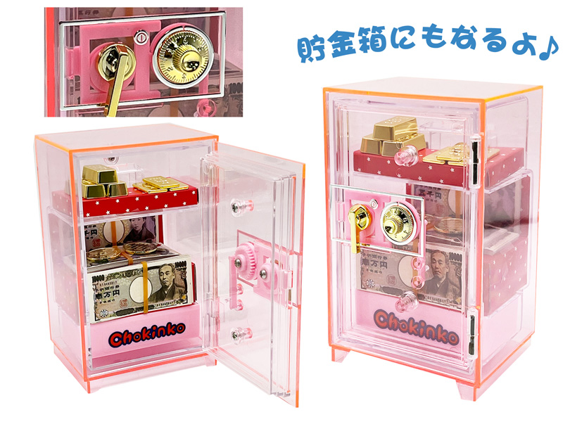 【確認画像】昭和レトログッズ　金庫型貯金箱　 懐かしいおもちゃクリスタル　日本製 男女共用おもちゃ クリスタルちょきんこ|【堀商店】景品・販促品