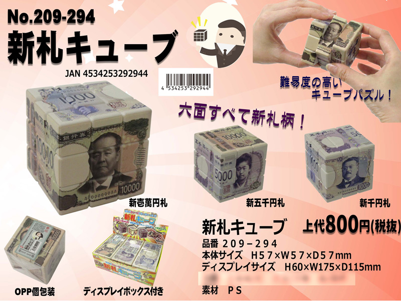 ゲーム 新札キューブ|【堀商店】景品・販促品・お祭り用品の激安販売