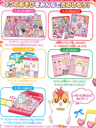 ゲーム 5つのあそびのすごろくパズル HUGっと！プリキュア|【堀商店