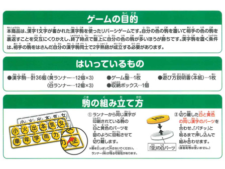 ゲーム 大特価 語彙力アップ 漢字リバーシ 堀商店 景品 販促品 お祭り用品の激安販売
