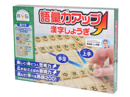 ゲーム 大特価 語彙力アップ 漢字しょうぎ 堀商店 景品 販促品 お祭り用品の激安販売