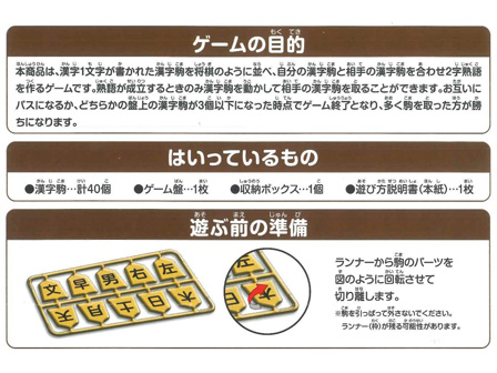 ゲーム 大特価 語彙力アップ 漢字しょうぎ 堀商店 景品 販促品 お祭り用品の激安販売