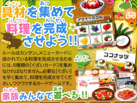 ゲーム みんなのレシピ ハワイアン 堀商店 景品 販促品 お祭り用品の激安販売