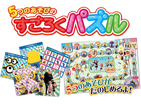 【中古】「未使用品」5つのあそびのすごろくパズル ミニオンズ ゲーム 5つのあそびのすごろくパズル ミニオンズ|【堀商店】景品・販促