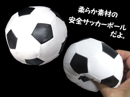 男の子おもちゃ ソフトサッカーボール 堀商店 景品 販促品 お祭り用品の激安販売