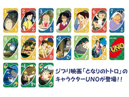 ゲーム UNO となりのトトロ|【堀商店】景品・販促品・お祭り用品の激安販売