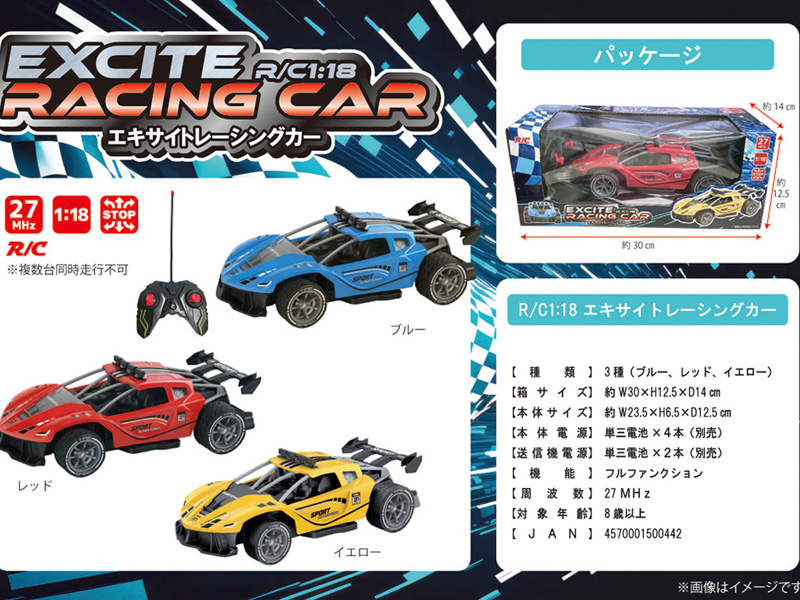 男の子おもちゃ RC エキサイトレーシングカー1:18【全3色/色選べません