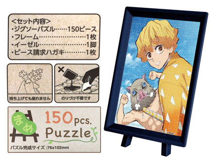 パズル 鬼滅の刃 まめパズル 善逸と伊之助 150ピース MA-50