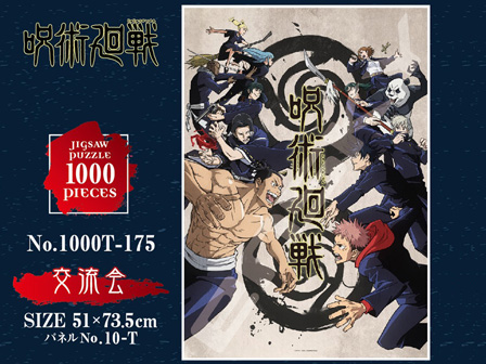 ジグソーパズル 1000P 呪術廻戦|【堀商店】景品・販促品・お祭り用品の