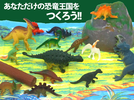 男の子おもちゃ ザ・恐竜王国|【堀商店】景品・販促品・お祭り用品の
