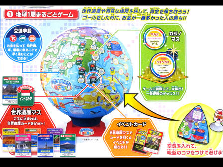 ゲーム 【大特価】地球まるごとすごろく|【堀商店】景品・販促品