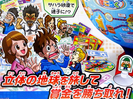 ゲーム 【大特価】地球まるごとすごろく|【堀商店】景品・販促品
