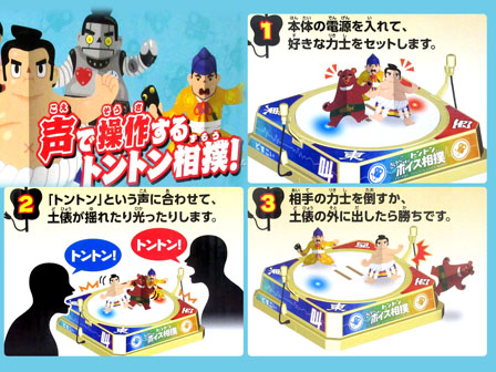 ゲーム 【大特価】さけべ！トントンボイス相撲|【堀商店】景品