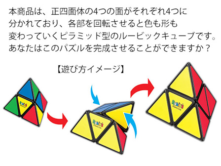 ゲーム ルービックピラミッド|【堀商店】景品・販促品・お祭り