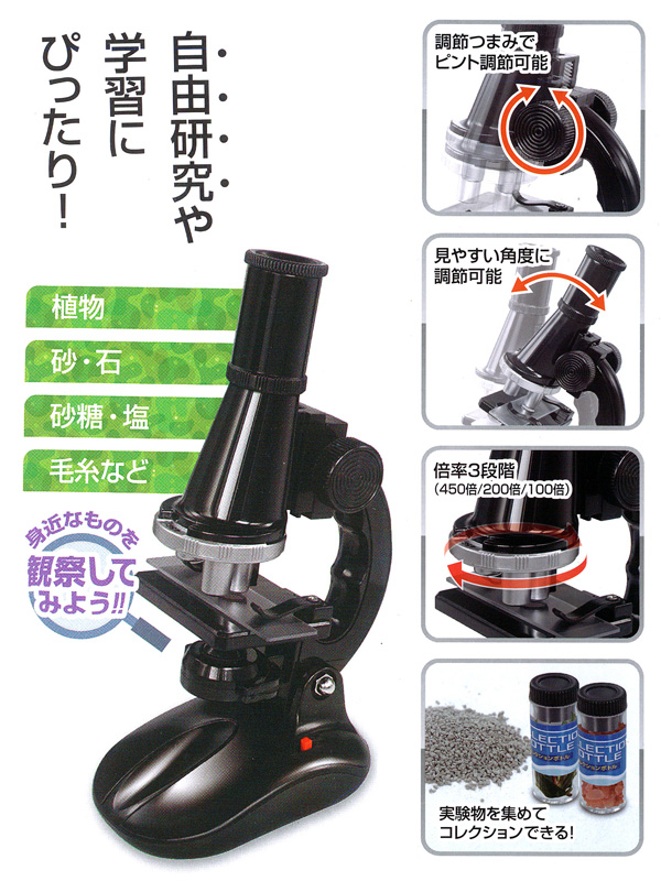 特価】男の子おもちゃ ミクロ研究 顕微鏡|【堀商店】景品・販促品