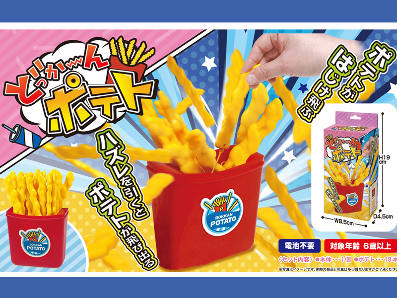 大特価】ゲーム どっか～ん ポテト|【堀商店】景品・販促品・お祭り