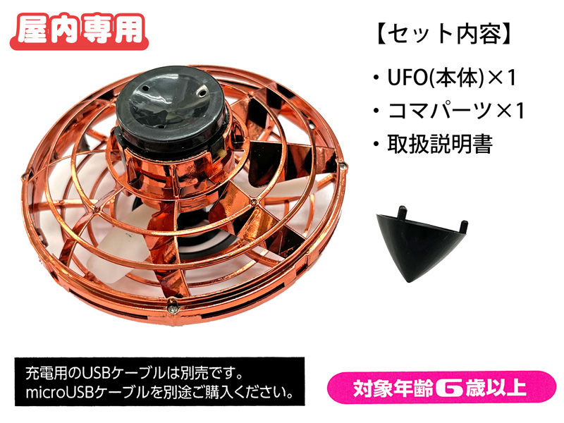 男の子おもちゃ スピンフライングUFO【全2色/色選べません】|【堀商店