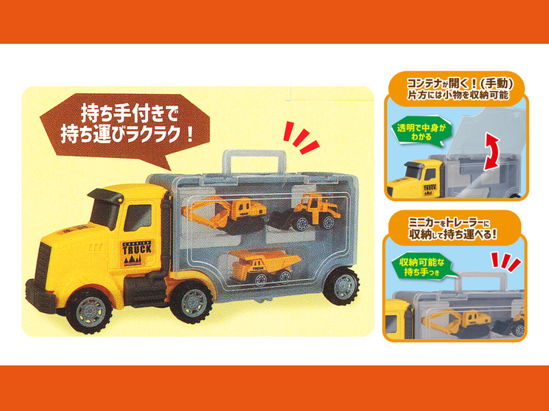 男の子おもちゃ はたらく車ミニカー付きキャリアトラック|【堀商店