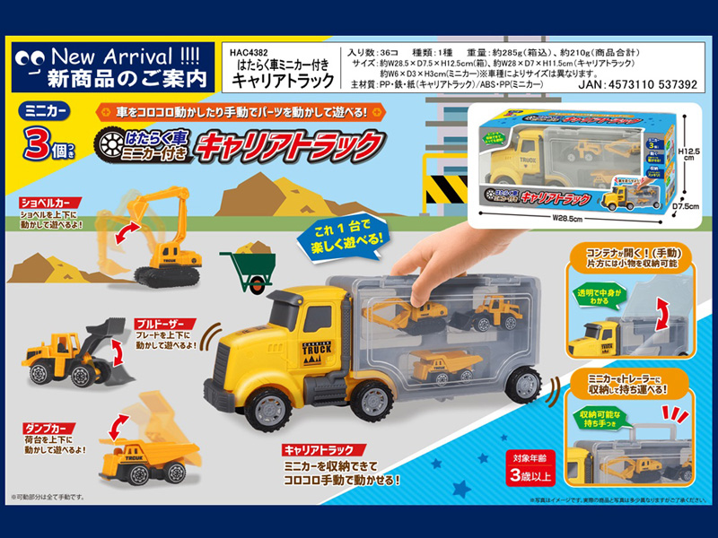 男の子おもちゃ はたらく車ミニカー付きキャリアトラック|【堀商店