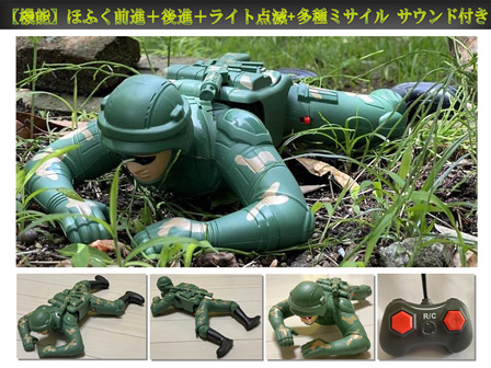 Rc Solider 兵隊ラジコン 堀商店 景品 販促品 お祭り用品の激安販売