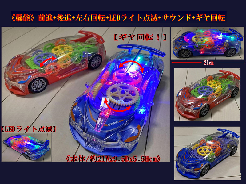 RC メカニカルギヤカー【全2色/色選べません】|【堀商店】景品・販促品