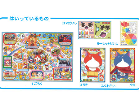 すごろくふくわらい 妖怪ウォッチ|【堀商店】景品・販促品・お祭り用品