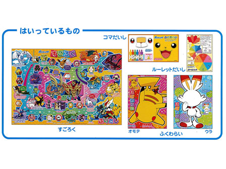 ゲーム すごろくふくわらい ポケットモンスター 21 堀商店 景品 販促品 お祭り用品の激安販売