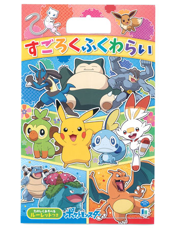 ゲーム すごろくふくわらい ポケットモンスター 堀商店 景品 販促品 お祭り用品の激安販売