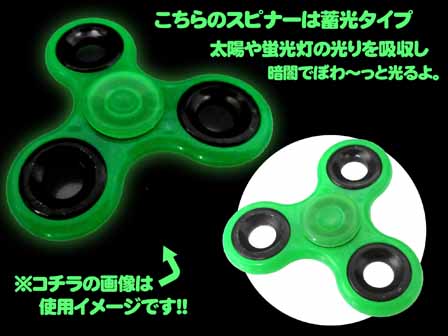 ハンドスピナー 夜光タイプ|【堀商店】景品・販促品・お祭り用品の激安販売