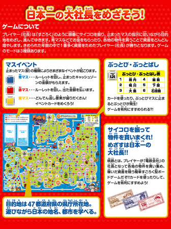 ゲーム 桃太郎電鉄 ～昭和 平成 令和も定番！～ ボードゲーム|【堀商店