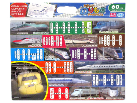 チャイルドパズル しんかんせんのえきをおぼえよう 60p 堀商店 景品 販促品 お祭り用品の激安販売 チャイルドパズル しんかんせんのえきをおぼえよう 60p 堀商店 景品 販促品 お祭り用品の激安販売