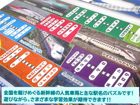 チャイルドパズル しんかんせんのえきをおぼえよう 60p 堀商店 景品 販促品 お祭り用品の激安販売