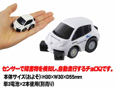 大特価】チョロQ キューアイズ QE-01：NISSAN LEAF|【堀商店